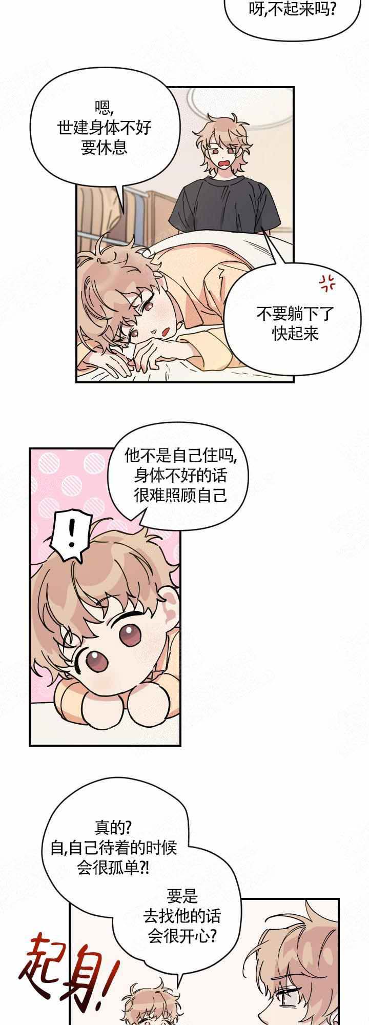 美味面包店的打工生漫画,第3话2图