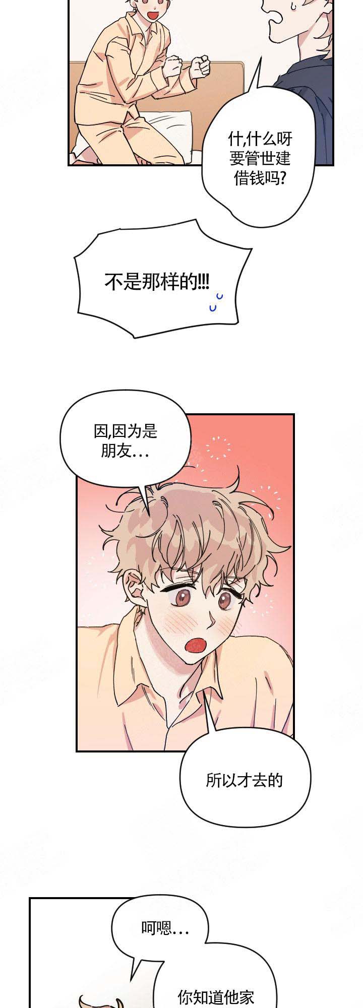美味面包店的打工生漫画,第3话1图