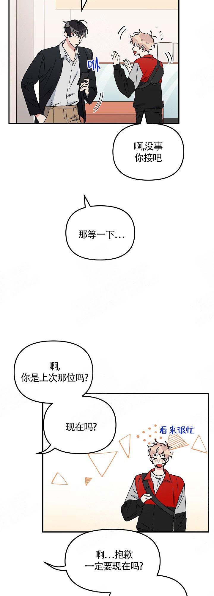 美味面包店的打工生漫画,第9话1图