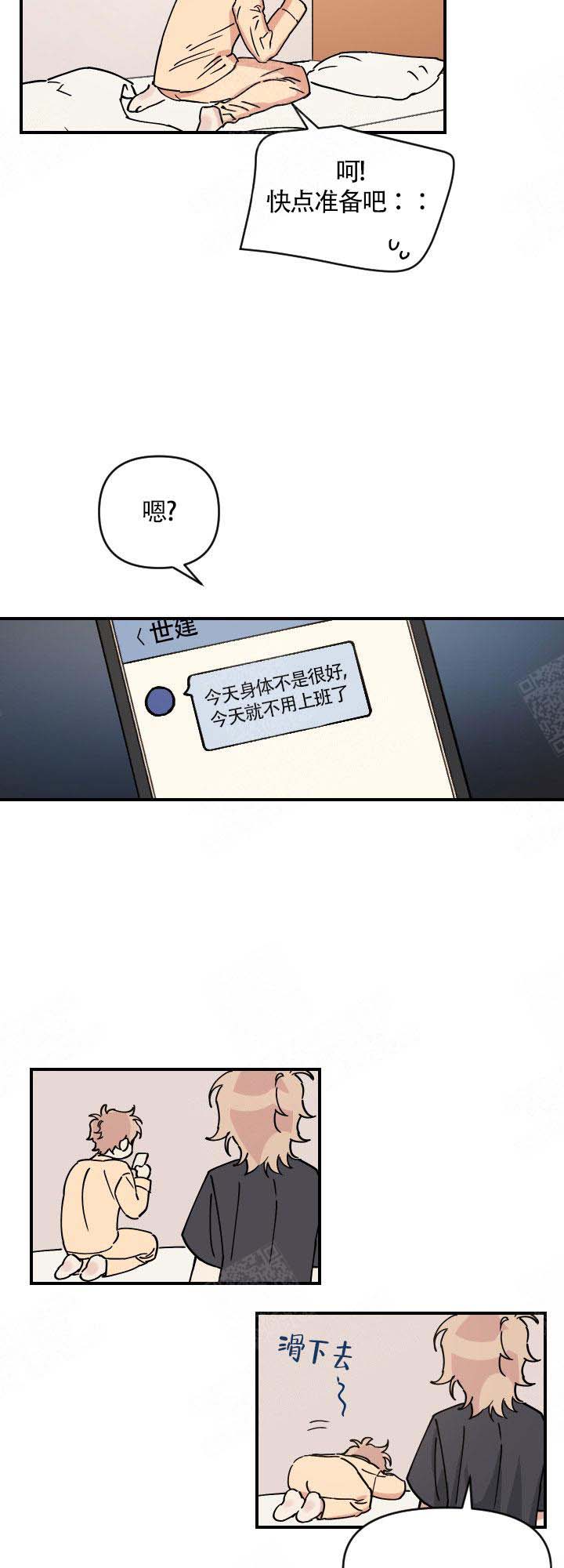 美味面包店的打工生漫画,第3话1图
