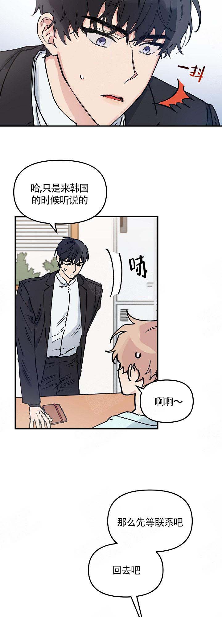 美味面包店的打工生漫画,第2话2图