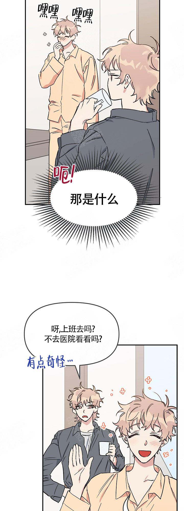 美味面包店的打工生漫画,第9话1图