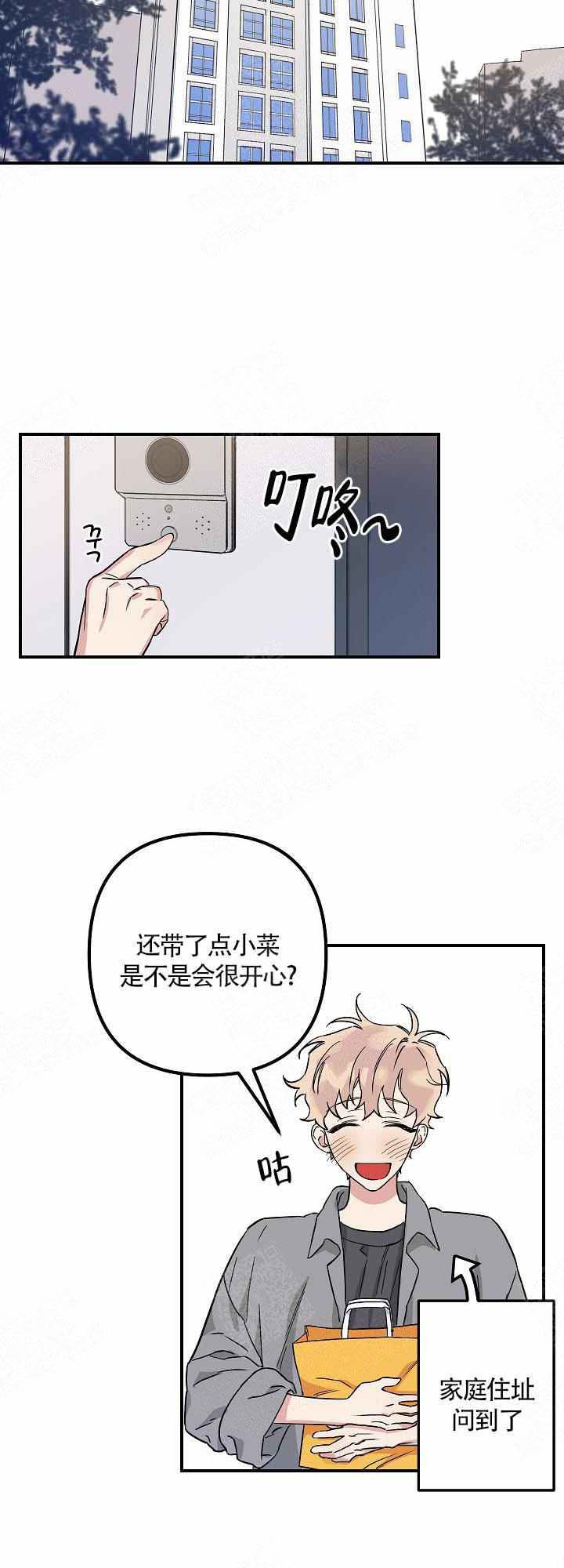 美味面包店的打工生漫画,第3话1图