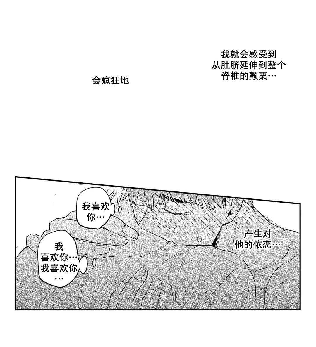 圈套漫画,第28话2图