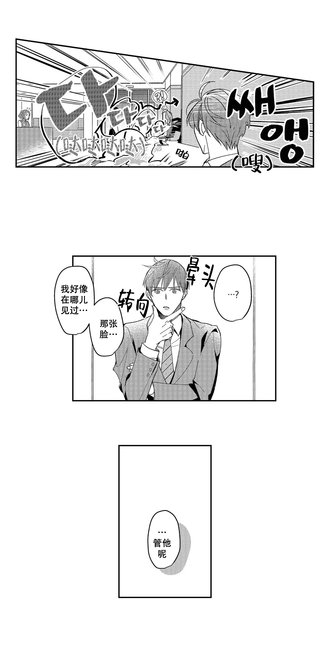 圈套漫画,第8话1图