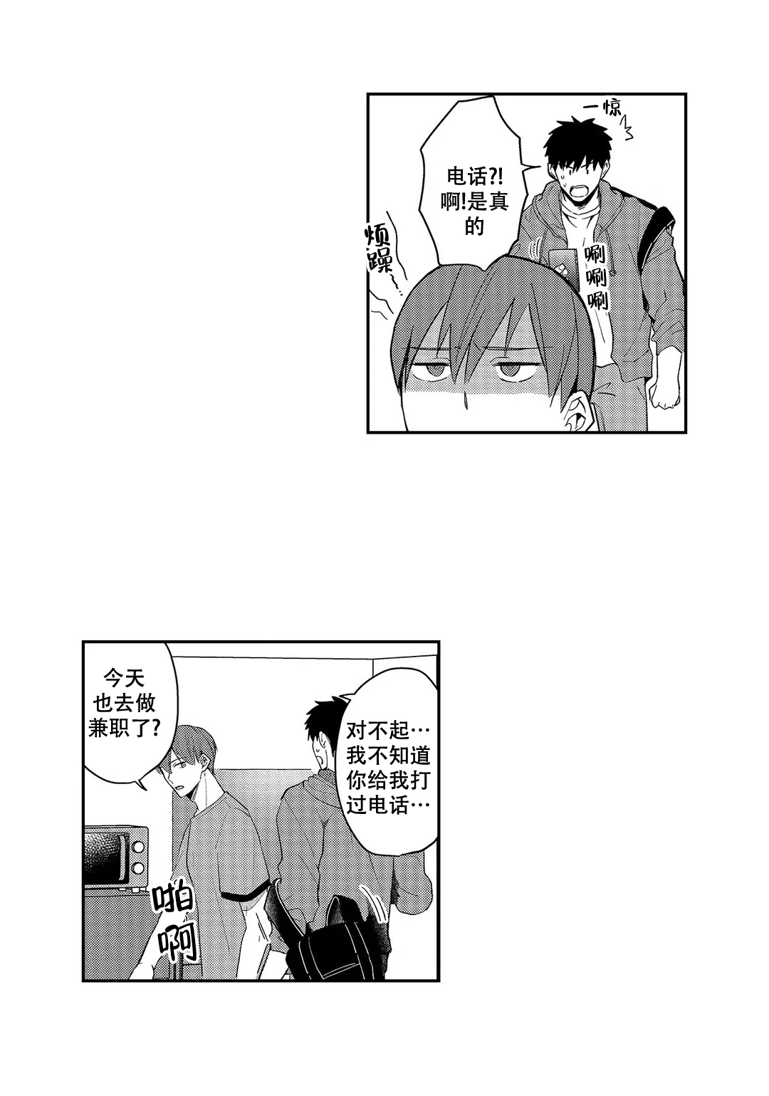 圈套漫画,第21话2图