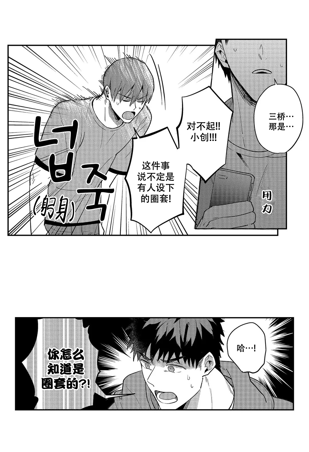 圈套漫画,第21话1图