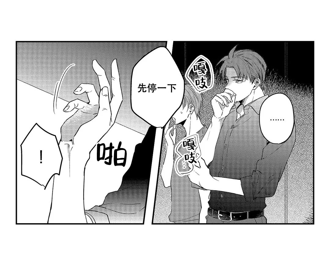 圈套漫画,第25话2图