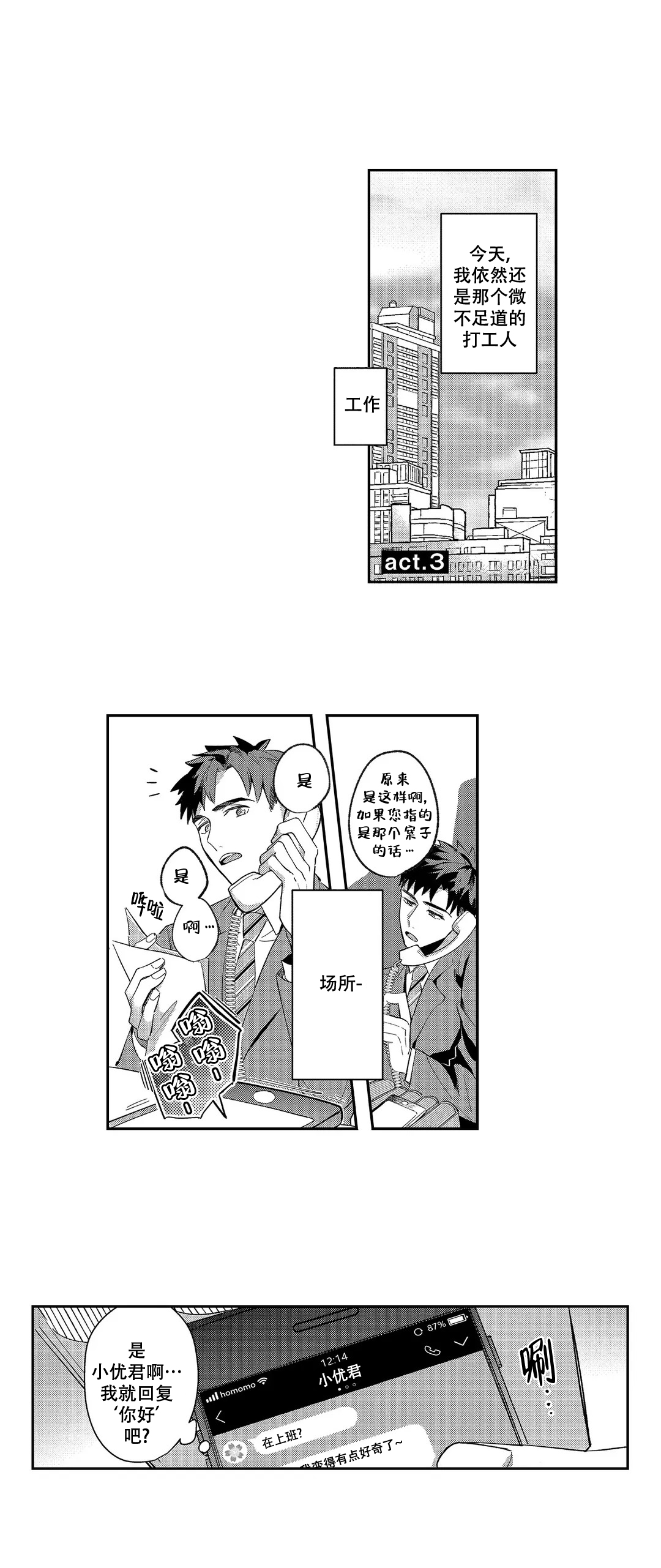 圈套漫画,第9话1图