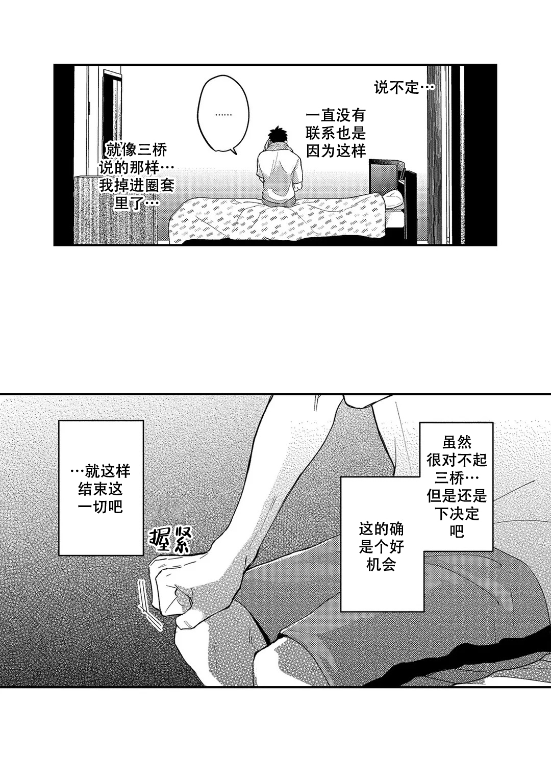 圈套漫画,第24话1图