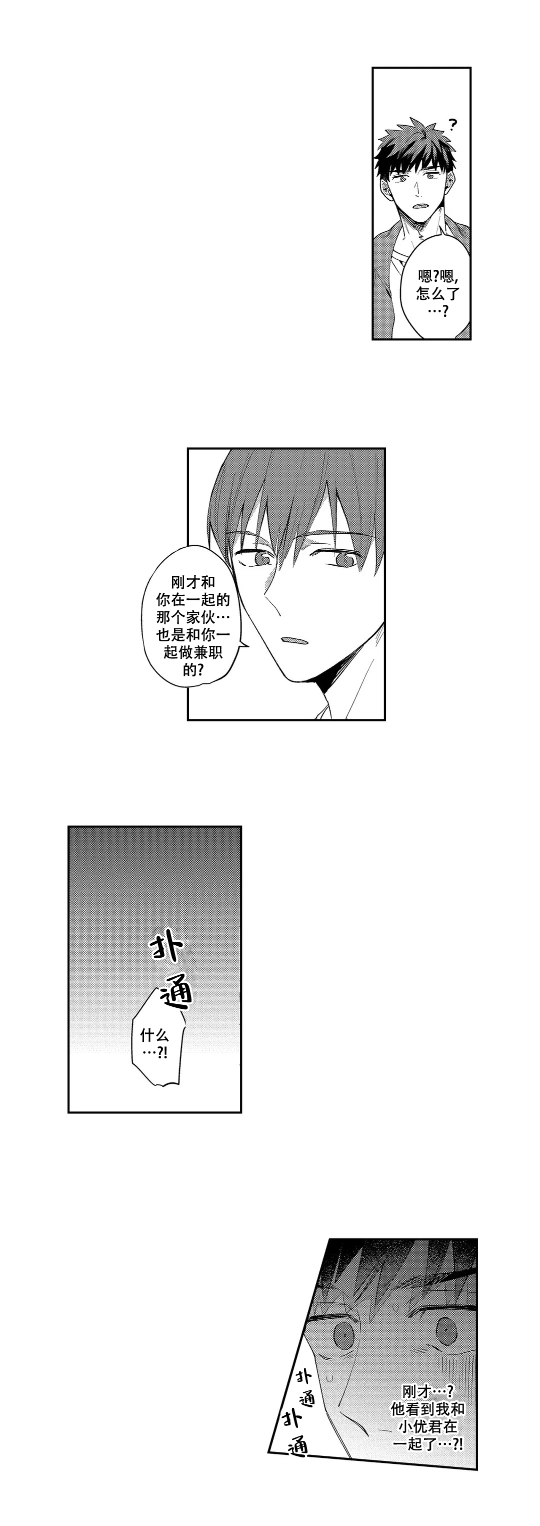 圈套漫画,第21话1图