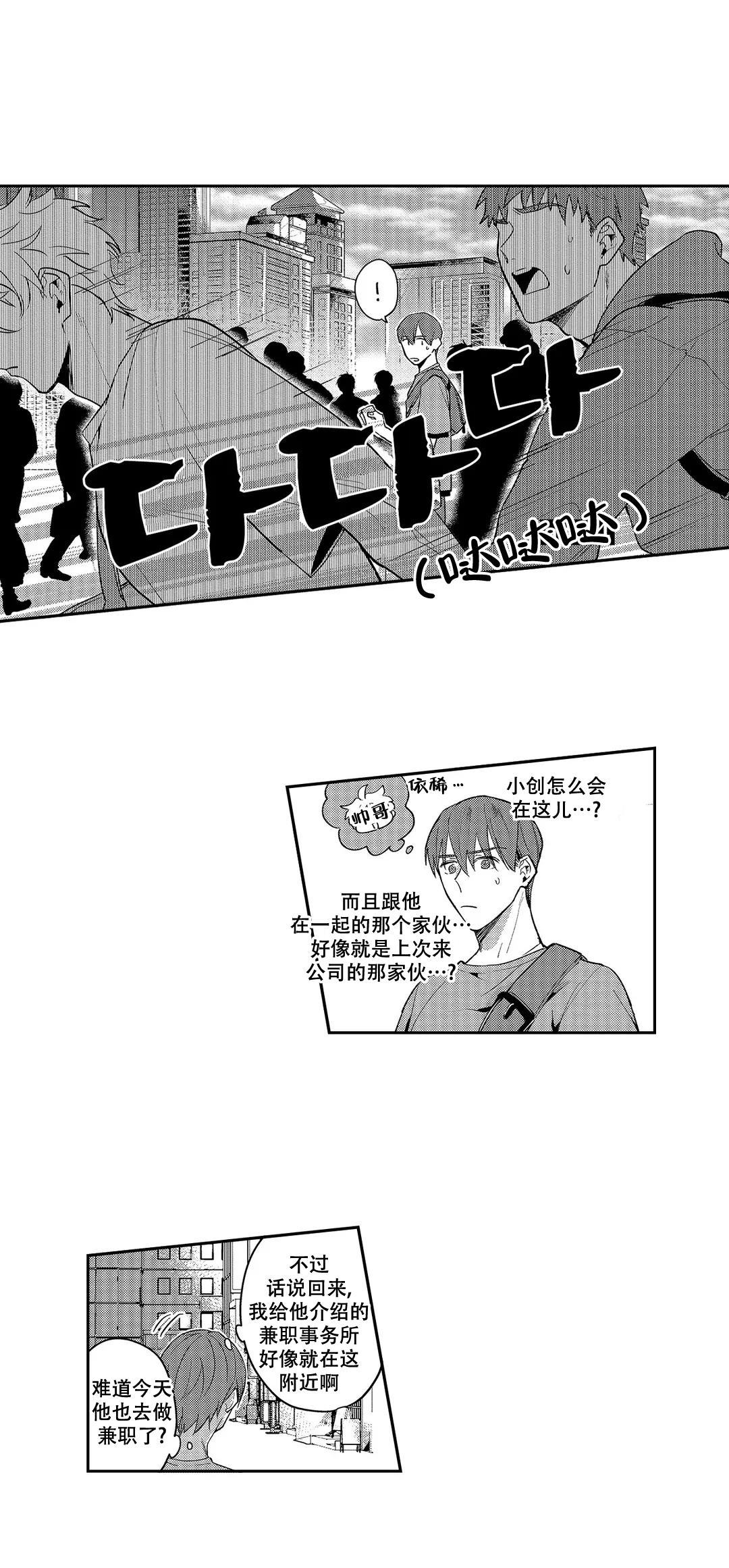 圈套漫画,第17话1图