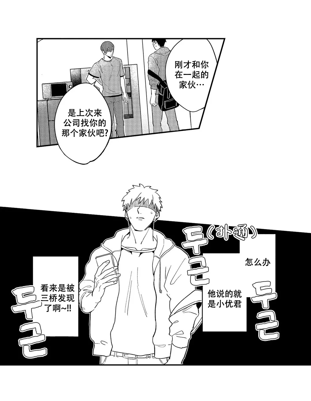 圈套漫画,第21话2图