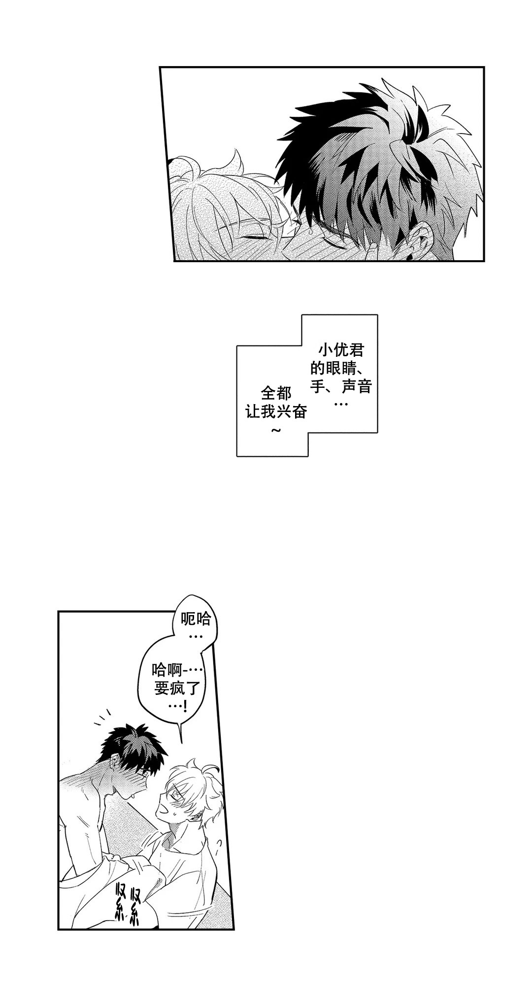 圈套漫画,第28话1图