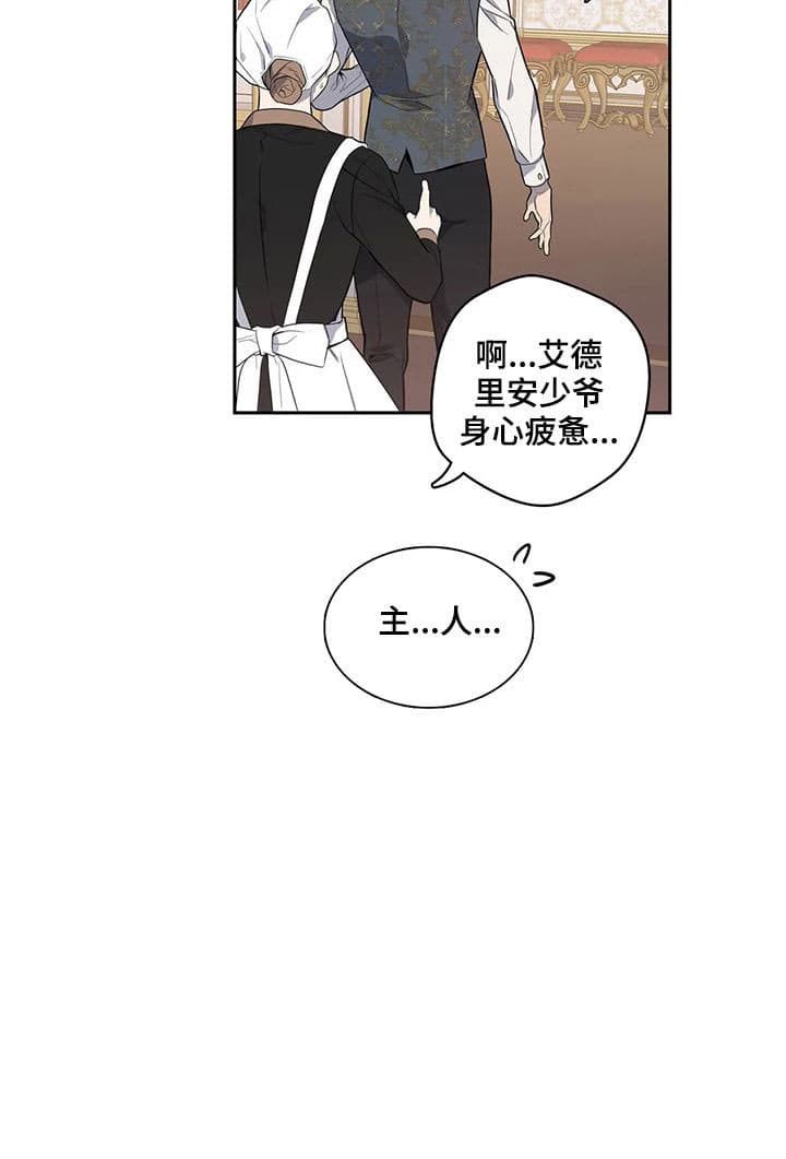 少爷的餐桌免费看漫画,第31话1图