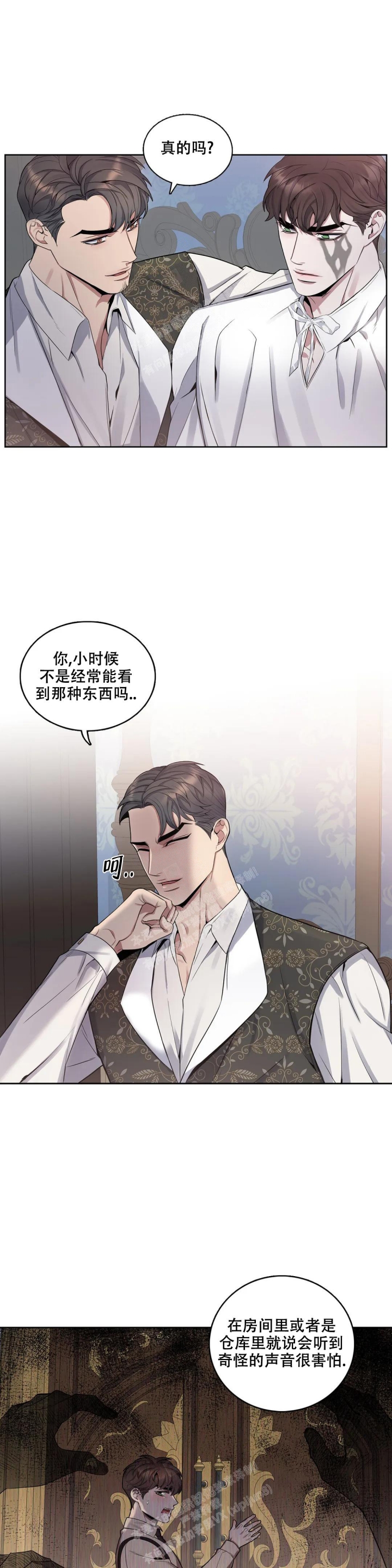 少爷的餐桌免费看漫画,第78话1图