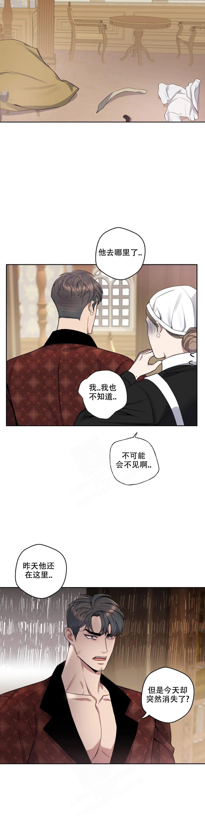 少爷的餐桌漫画漫画,第80话2图