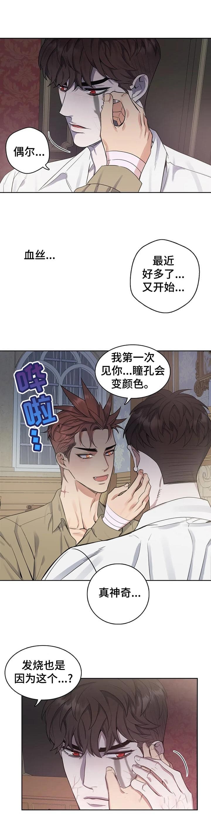 少爷的餐桌在线观看漫画,第44话1图