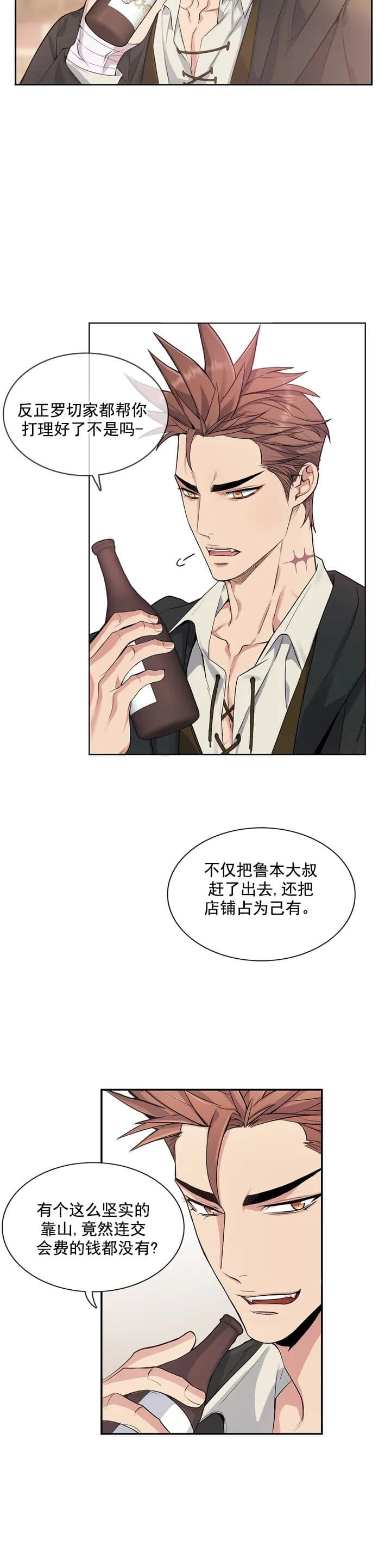 少爷的老婆叫什么漫画,第1话1图