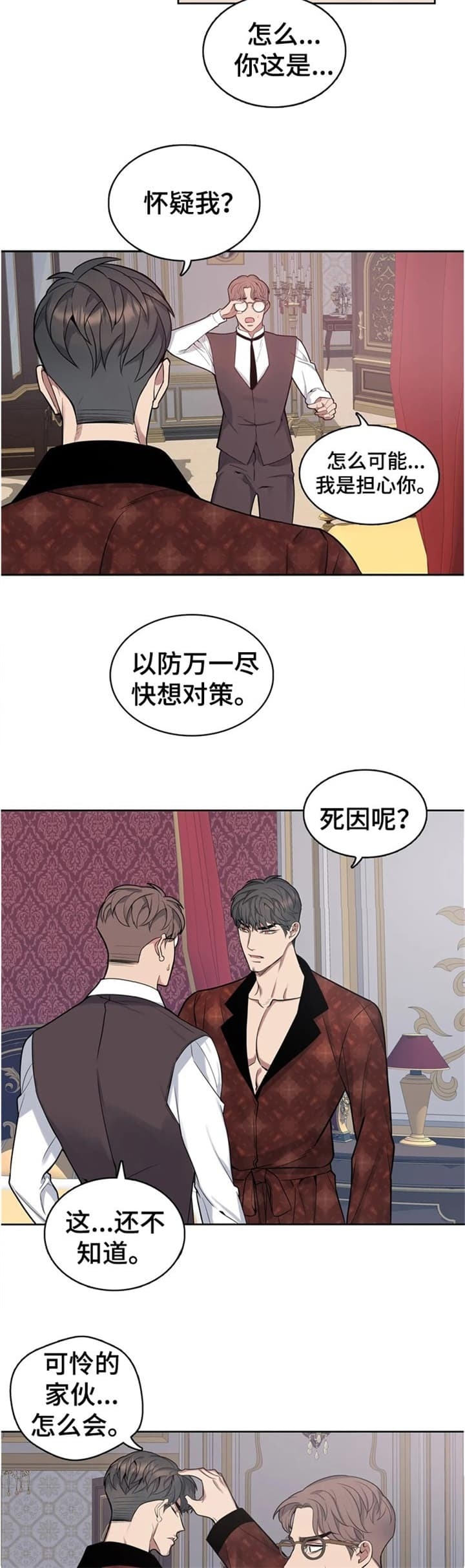 少爷的餐桌免费看漫画,第37话1图