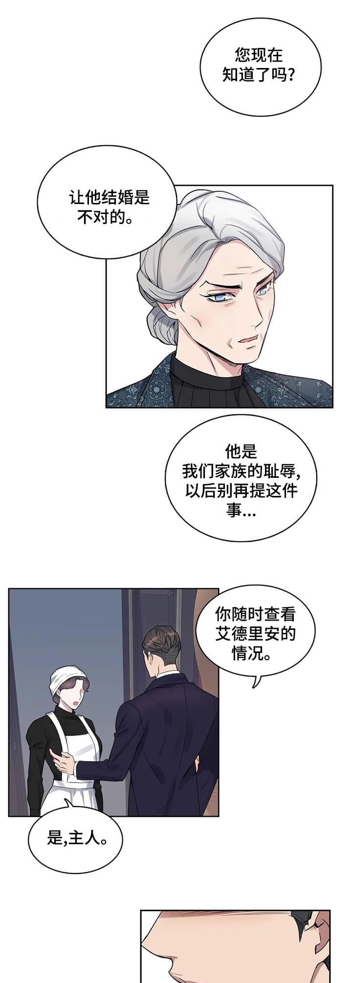 少爷的惩罚漫画全集漫画,第43话1图