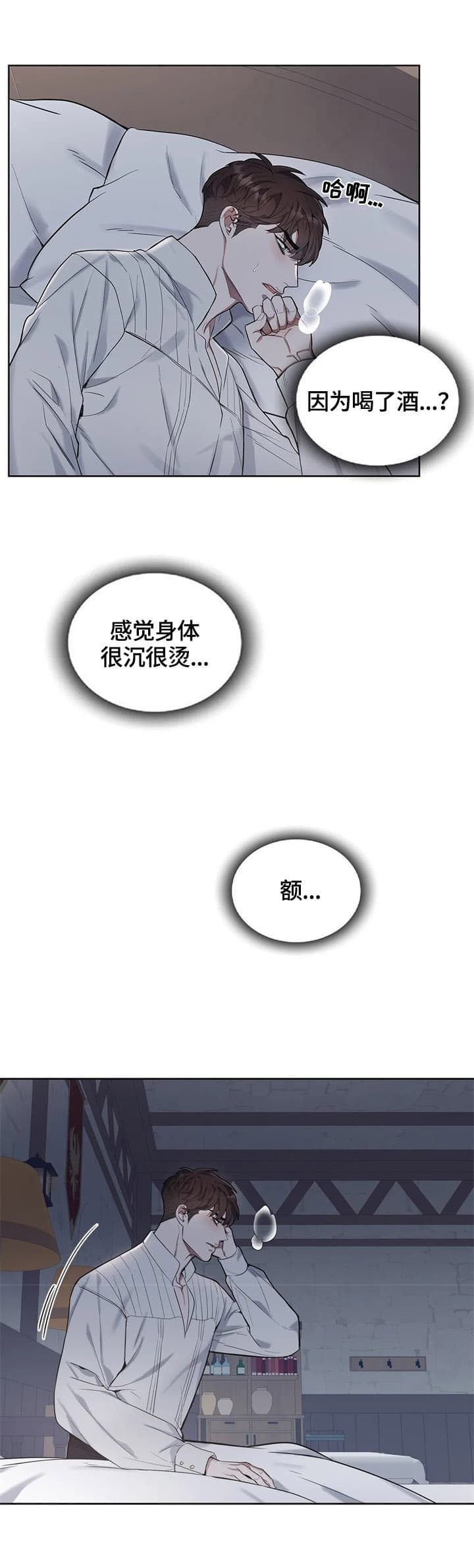 少爷的餐桌免费看漫画,第27话2图