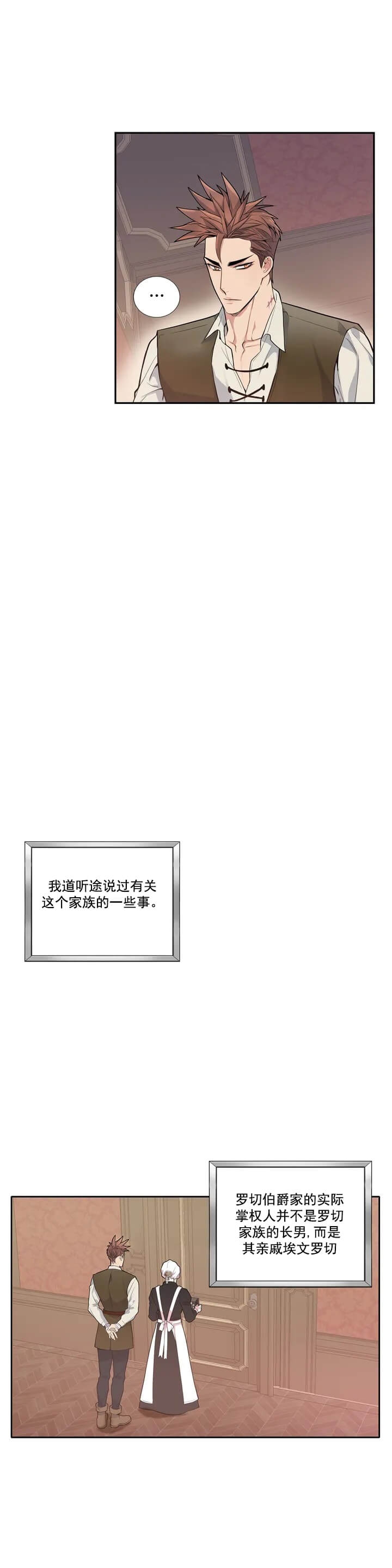 少爷的快乐生活漫画,第2话1图