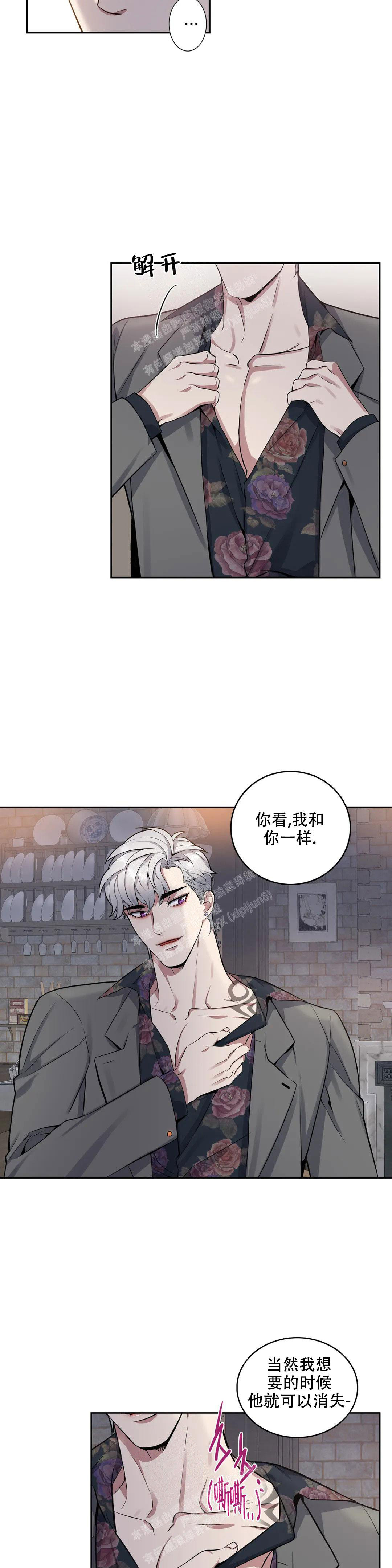 少爷的餐桌漫画在线观看漫画,第94话1图