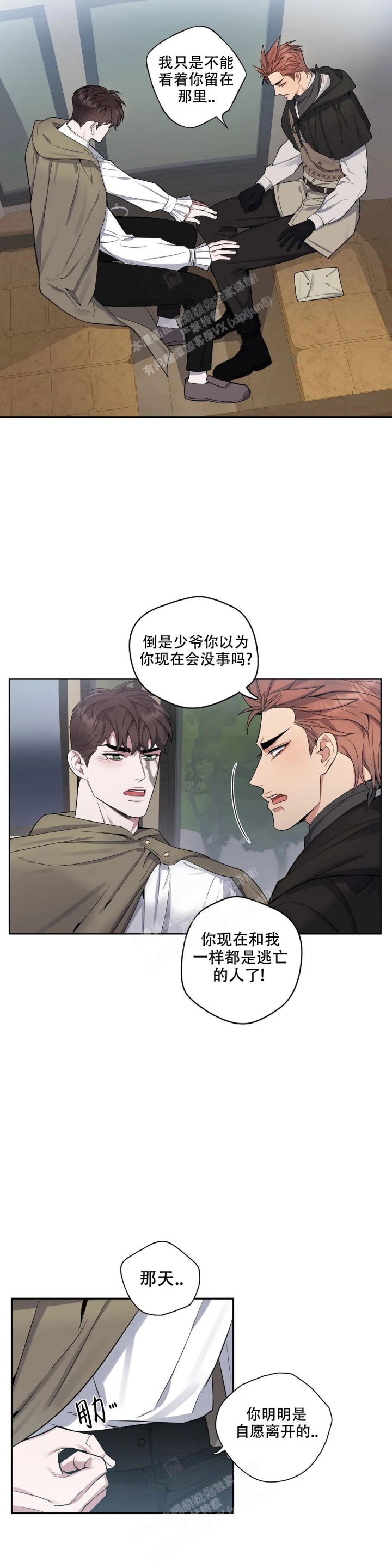 少爷的甜心漫画,第79话2图