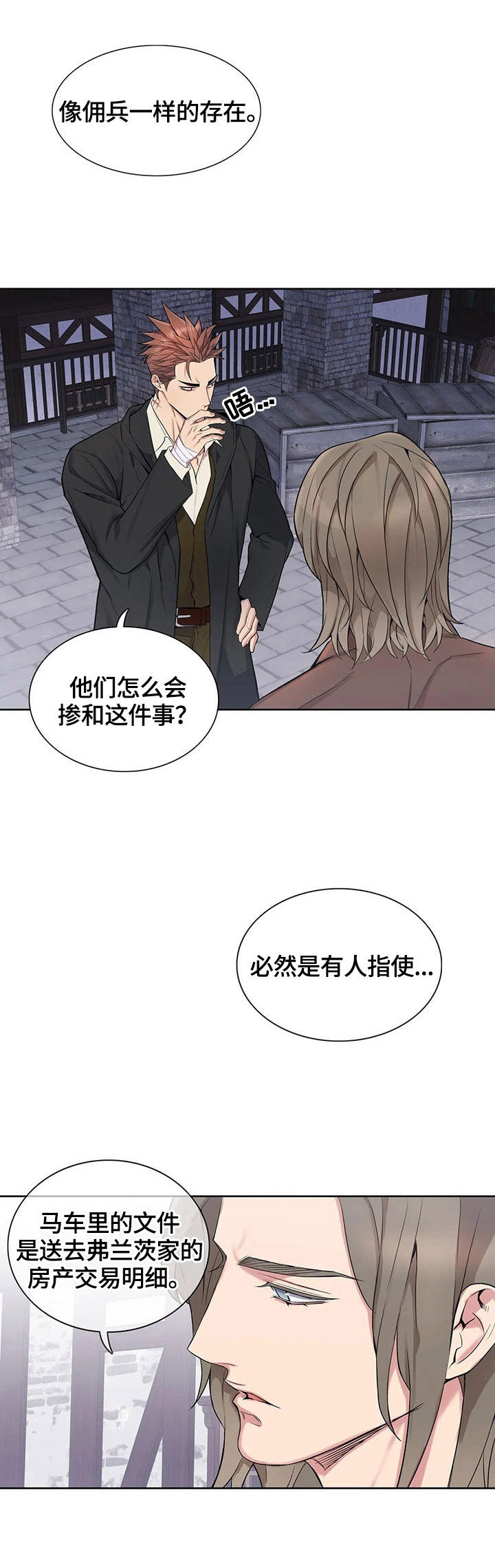 少爷的餐桌视频漫画,第24话2图