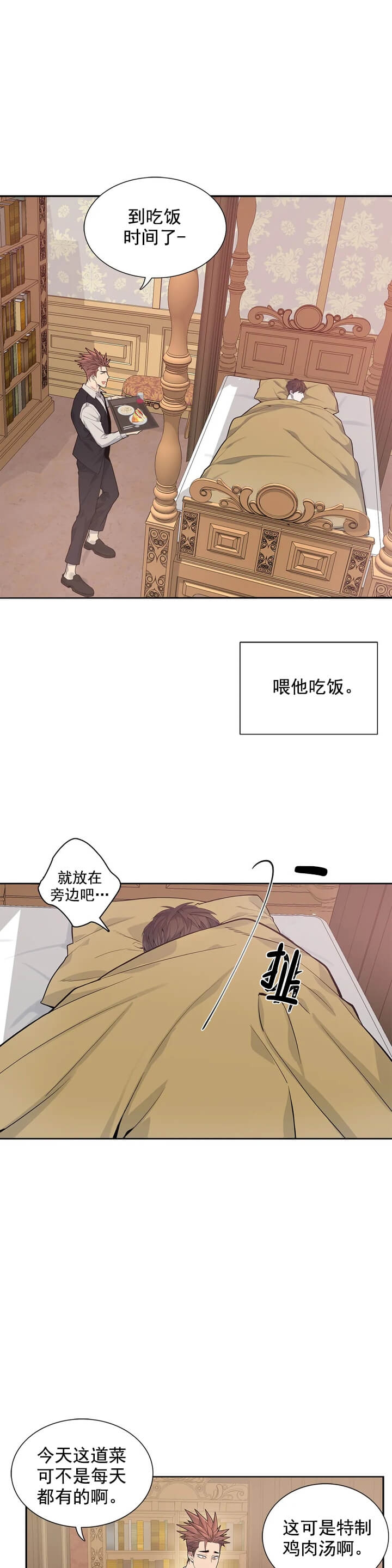 少爷的磨难电影免费漫画,第3话1图