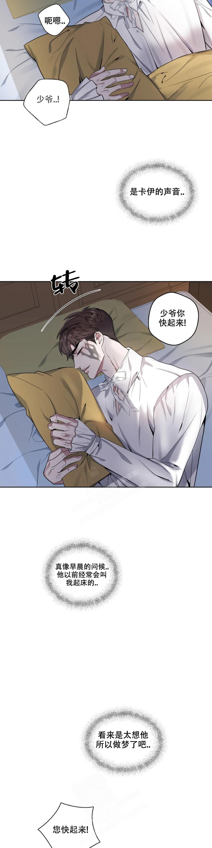 少爷的餐桌漫画漫画,第78话2图