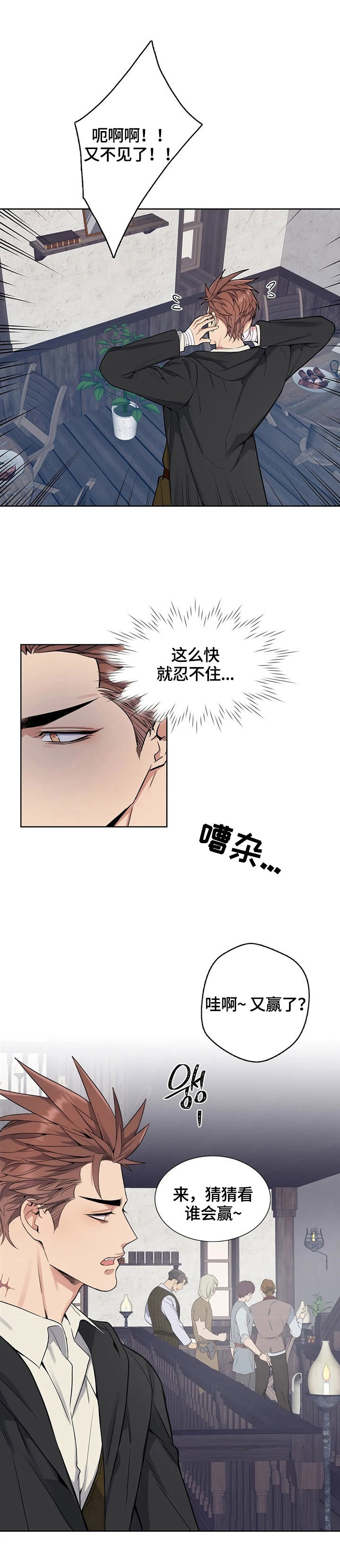 少爷的点心漫画,第25话1图