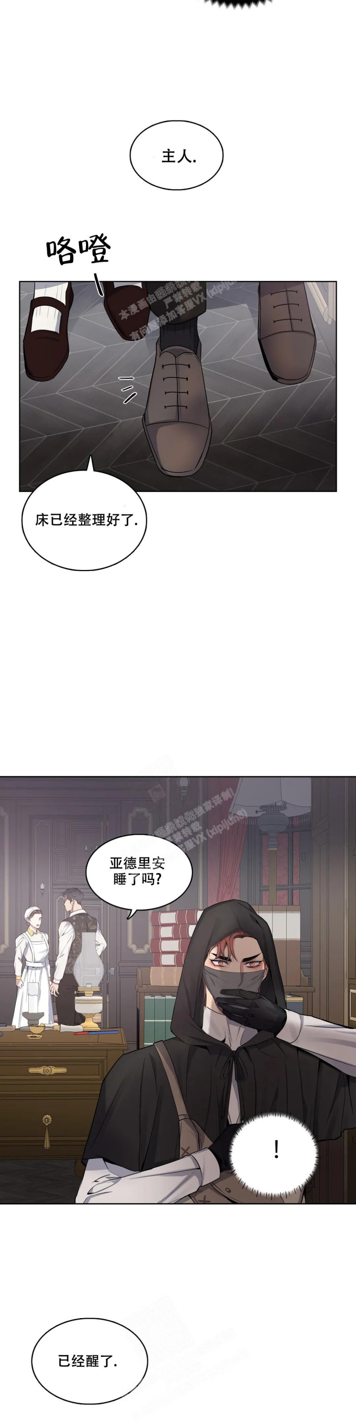 少爷的罗曼史漫画,第77话2图