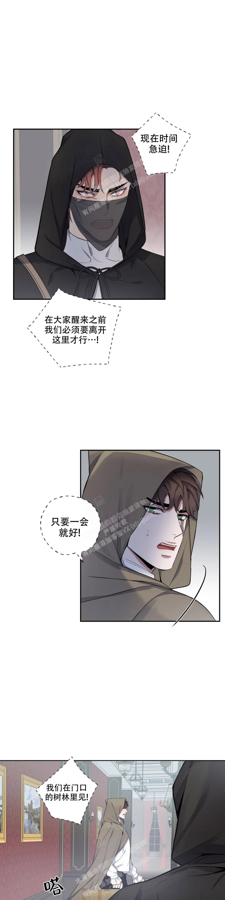 少爷的餐桌漫画在线观看漫画,第79话1图