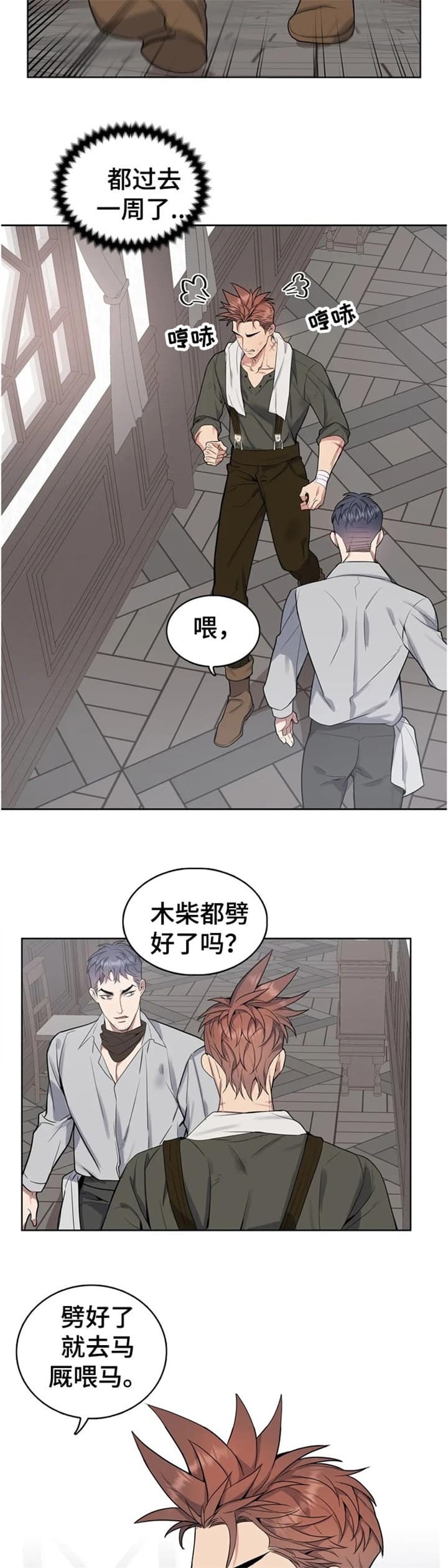 少爷的餐桌视频漫画,第38话2图