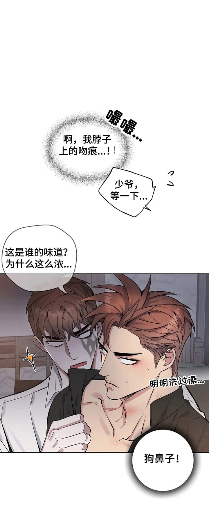 少爷的溺爱婚姻在线观看漫画,第60话1图