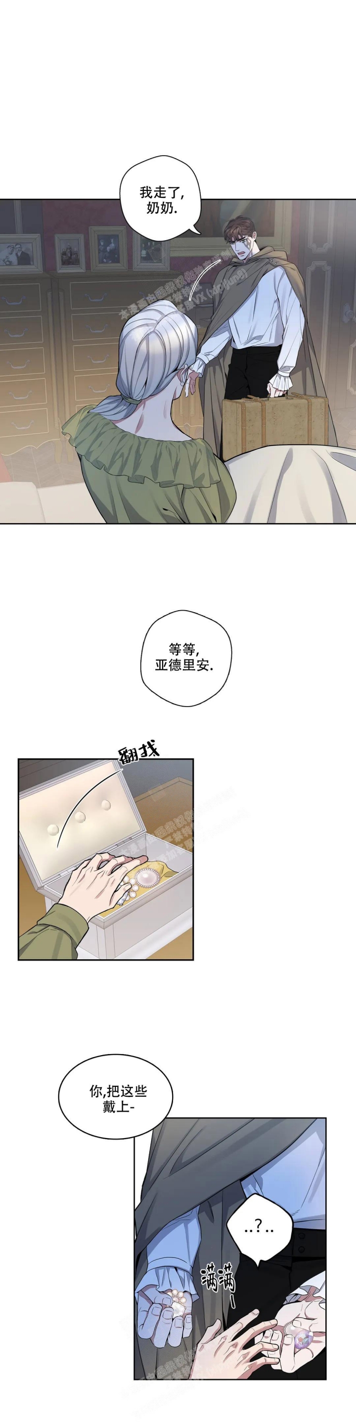 少爷的餐桌免费看漫画,第79话2图