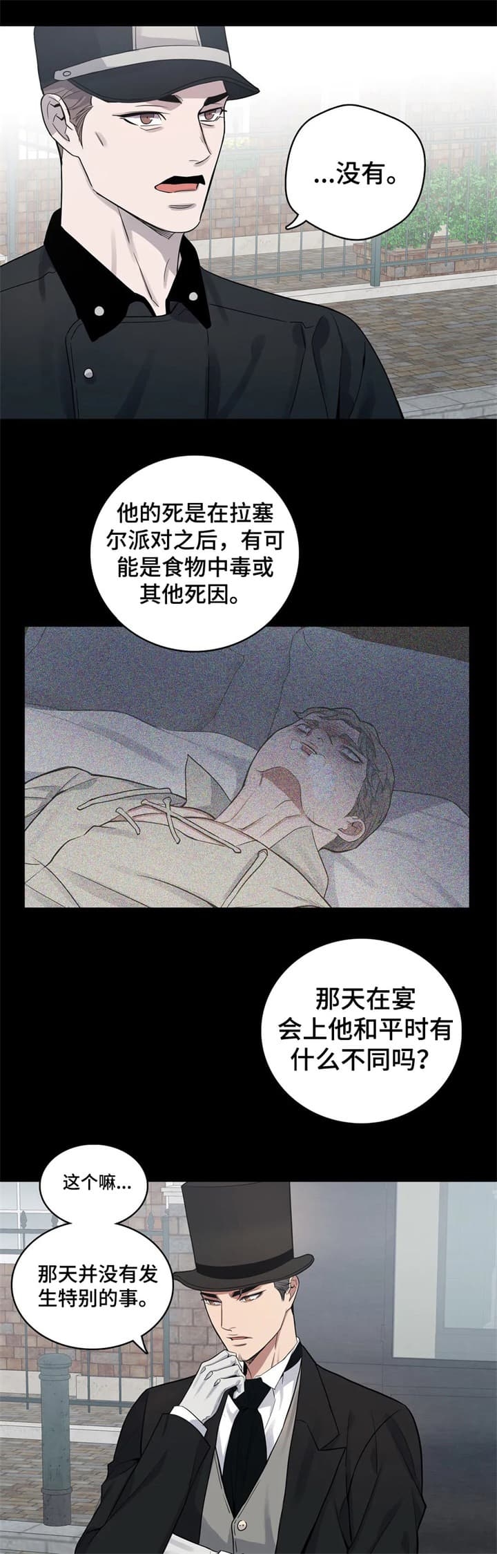 少爷的惩罚漫画全集漫画,第49话2图