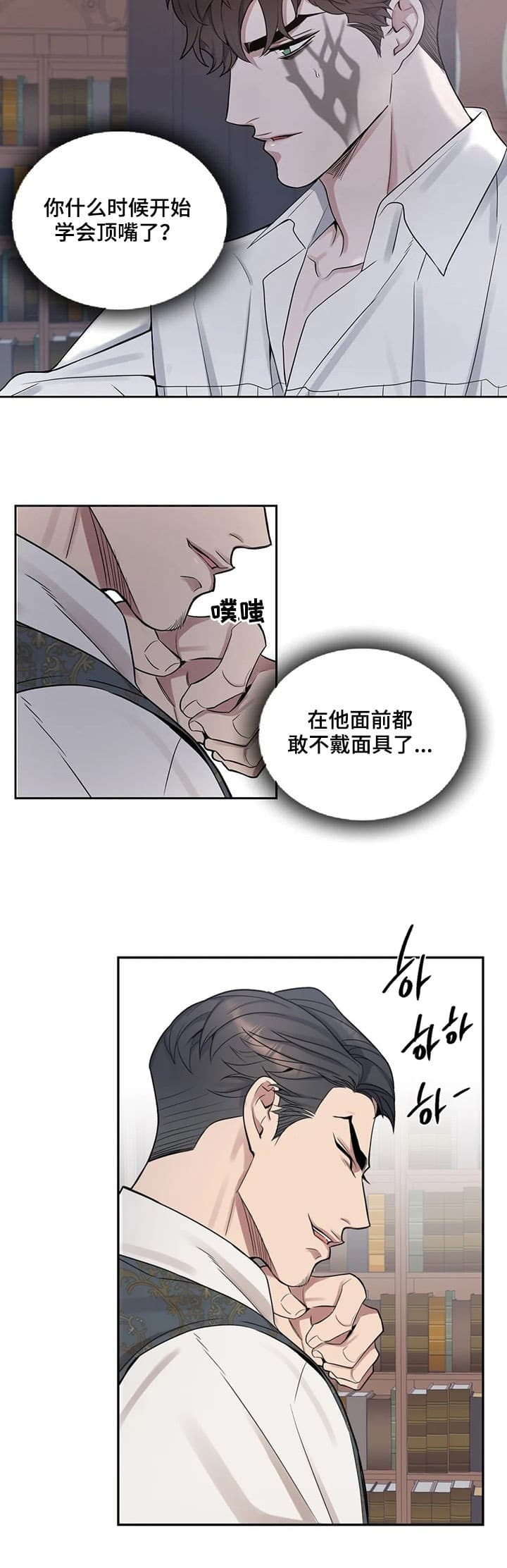 少爷的餐桌漫画在线观看漫画,第32话1图