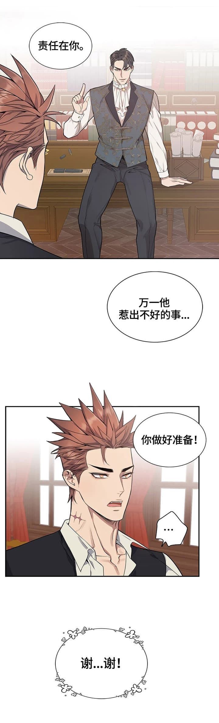 少爷的餐桌解说漫画,第19话2图