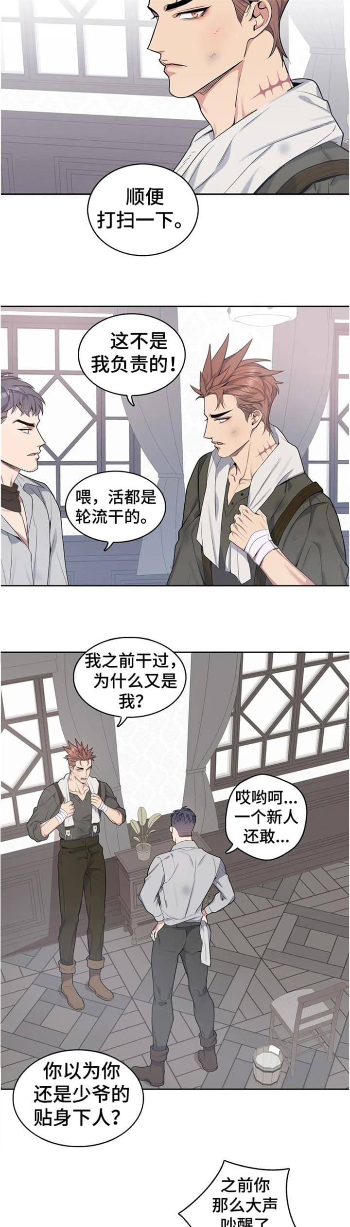 少爷的餐桌免费看漫画,第38话1图