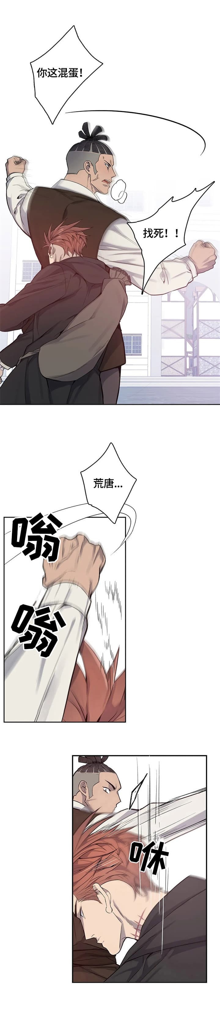 少爷的点心免费完整版漫画,第21话2图