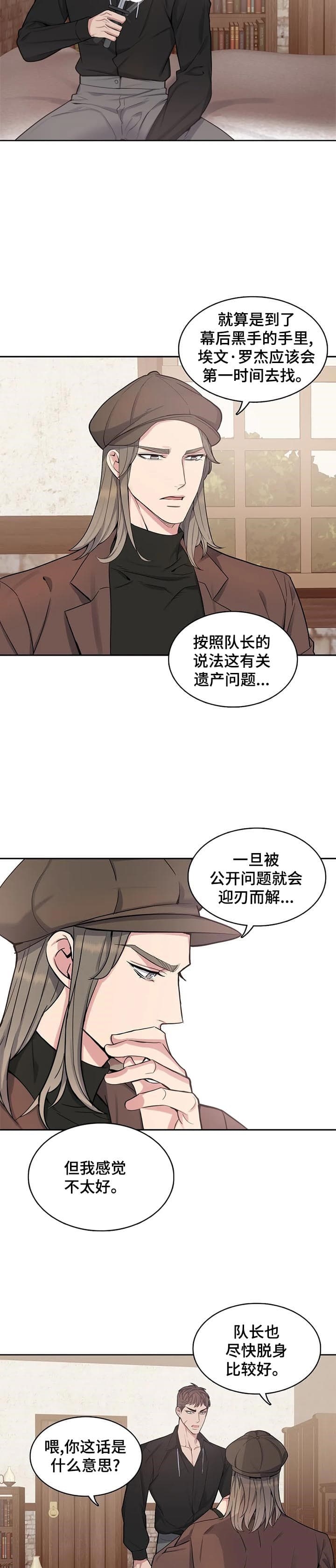 少爷的日常生活之换装女仆在线观看漫画,第41话2图