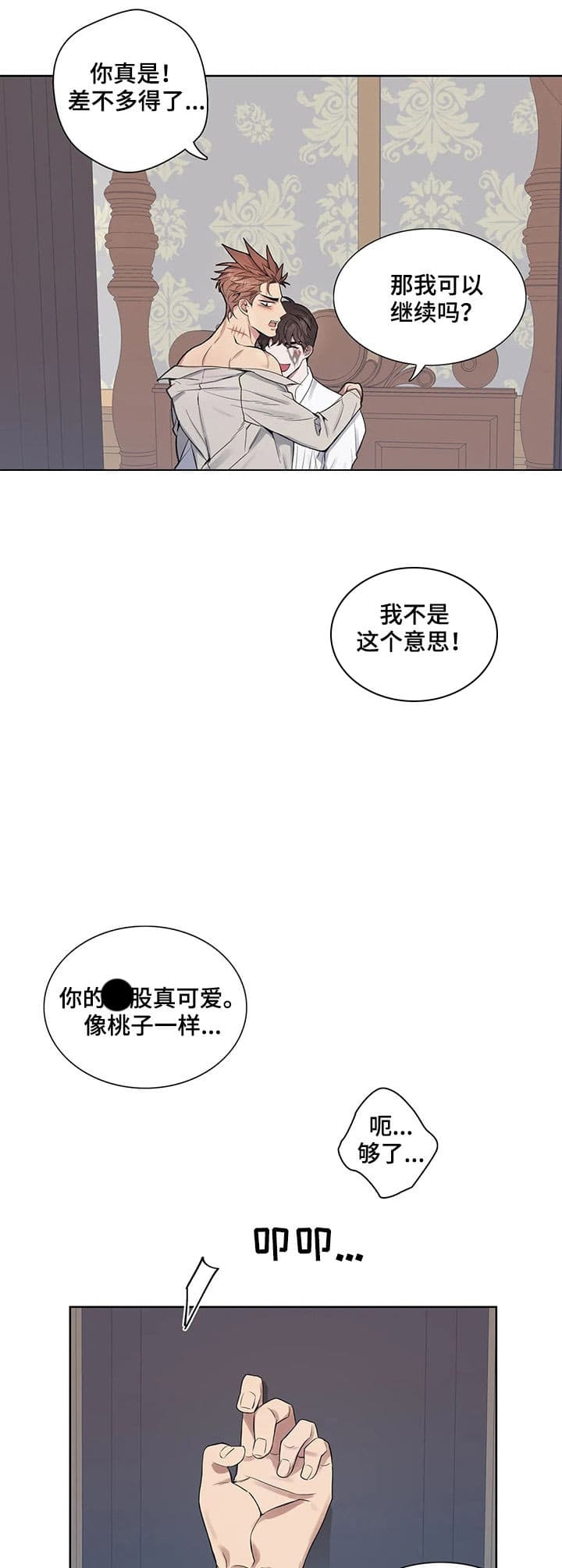 少爷的餐桌漫画在线观看漫画,第31话2图