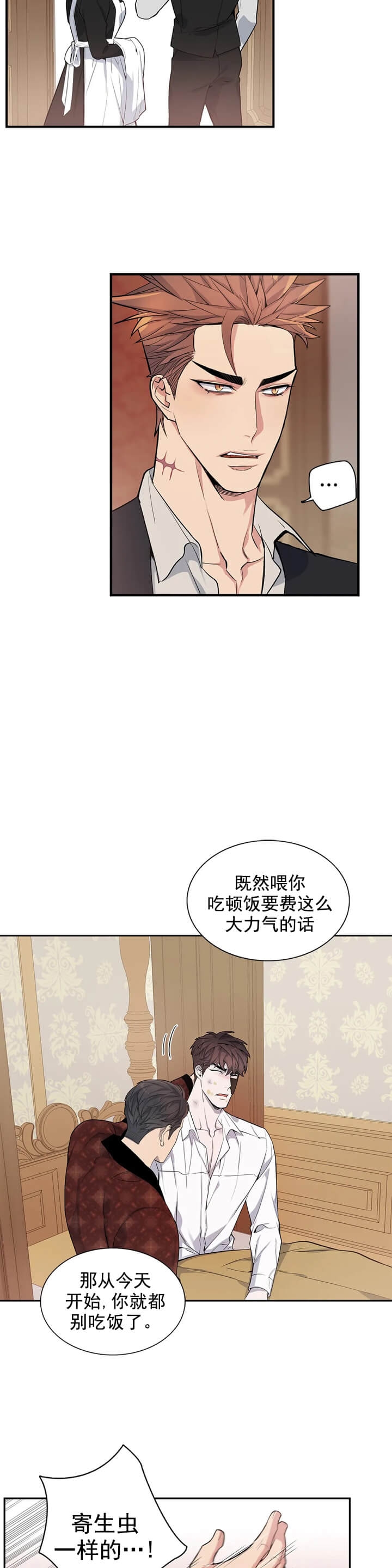 少爷的磨难电影免费漫画,第4话2图