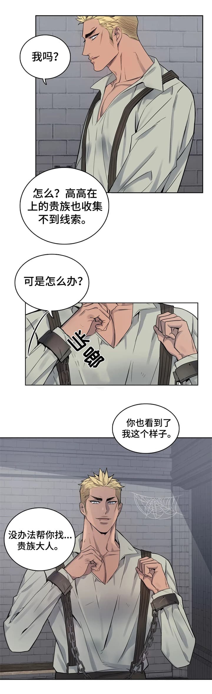 少爷的餐桌漫画在线观看漫画,第50话2图