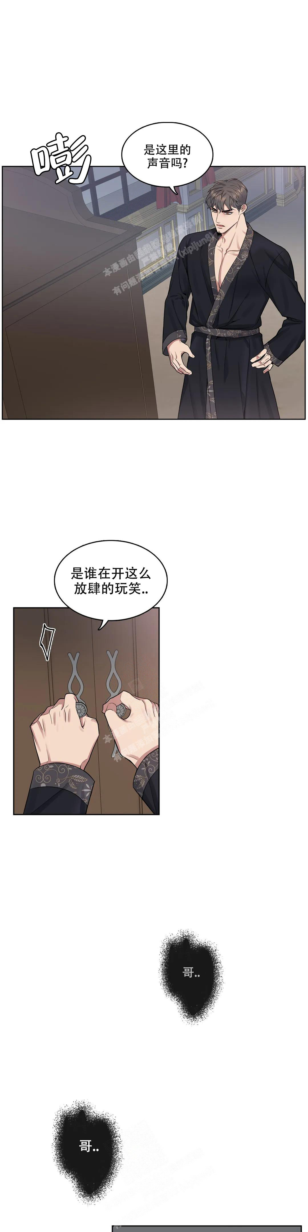 少爷和管家漫画,第90话1图