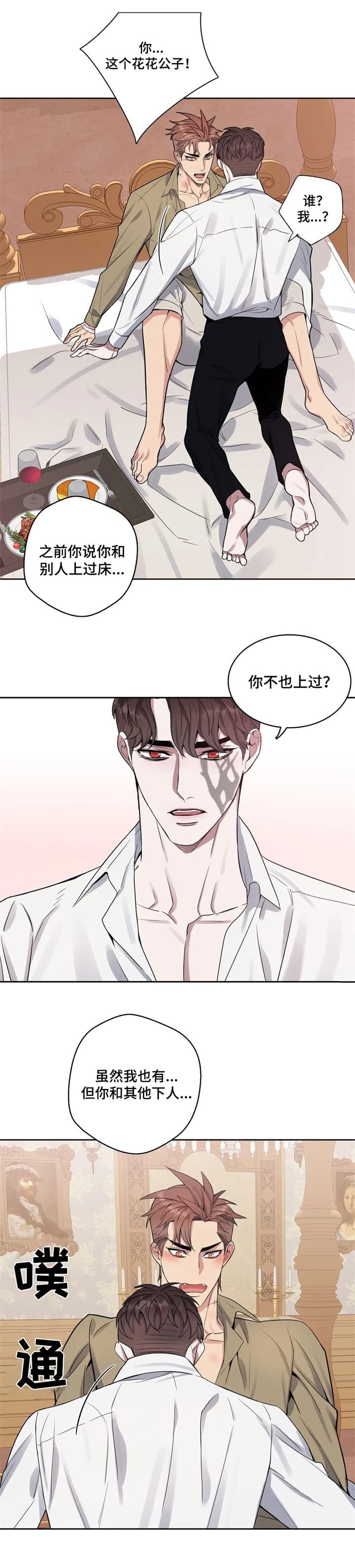 少爷的餐桌漫画在线观看漫画,第48话1图