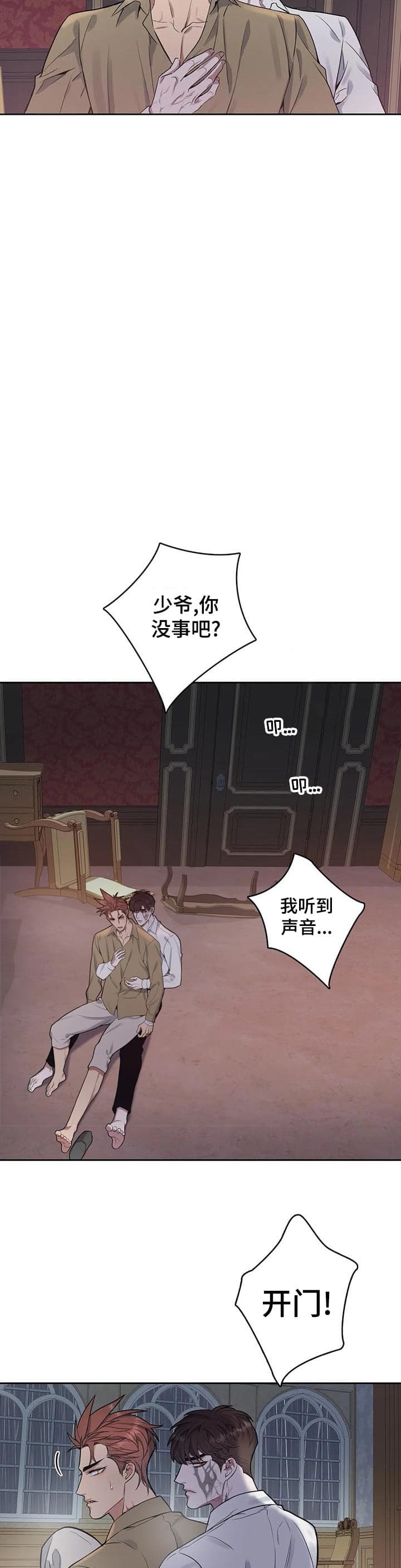 少爷的餐桌视频漫画,第44话2图